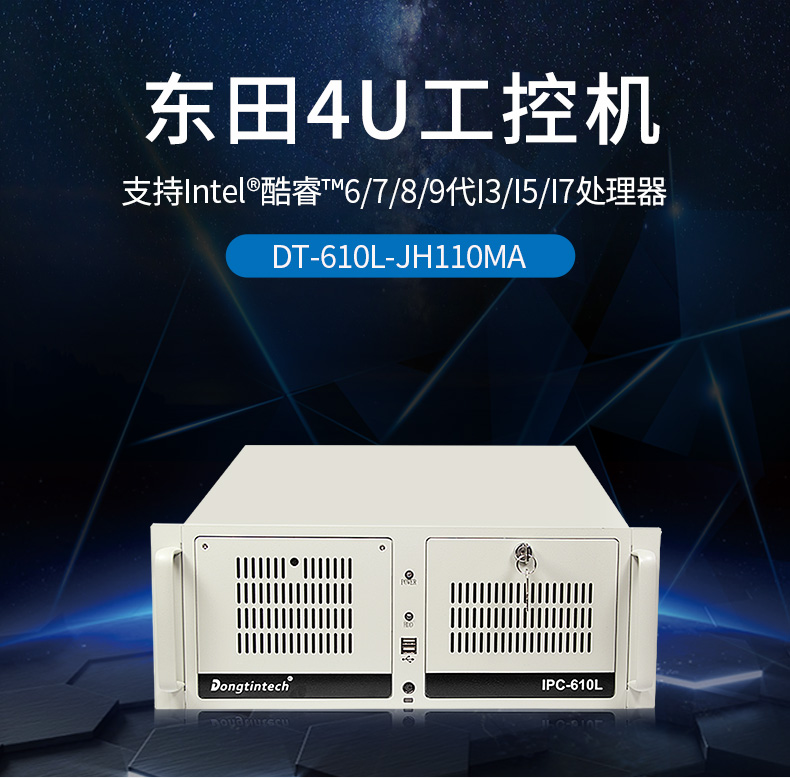 熊猫酷睿6代工控机