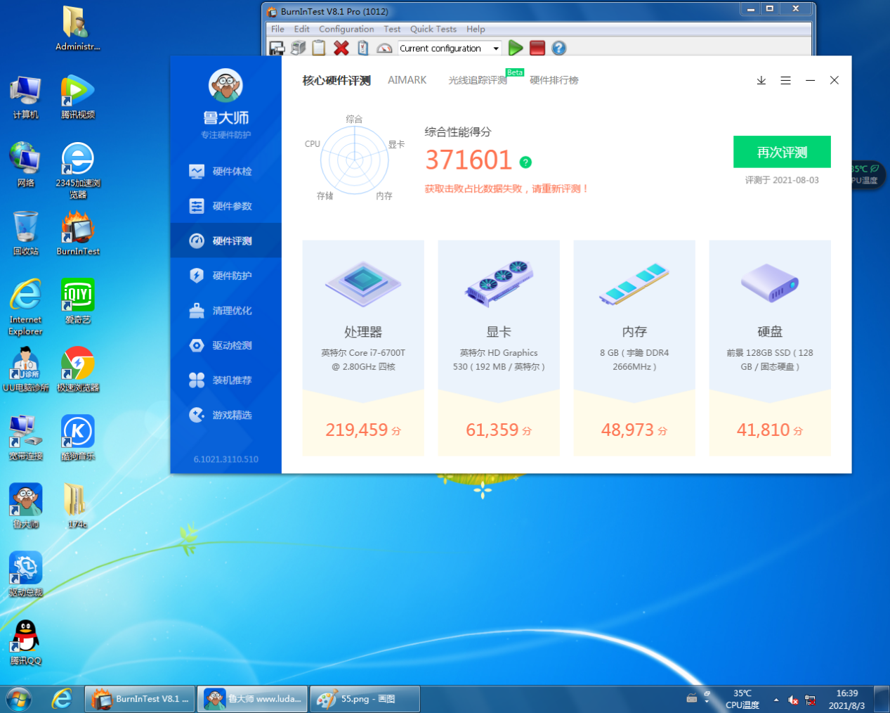 工业平板电脑性能数据.png 工业平板电脑性能数据.png