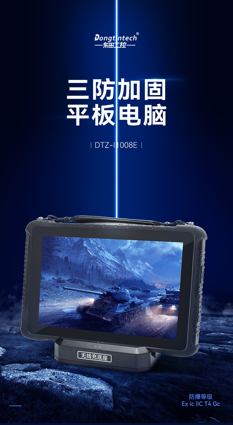 熊猫三防平板 熊猫三防平板