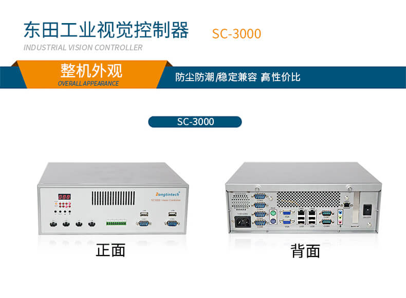 机器视觉控制器 机器视觉控制器