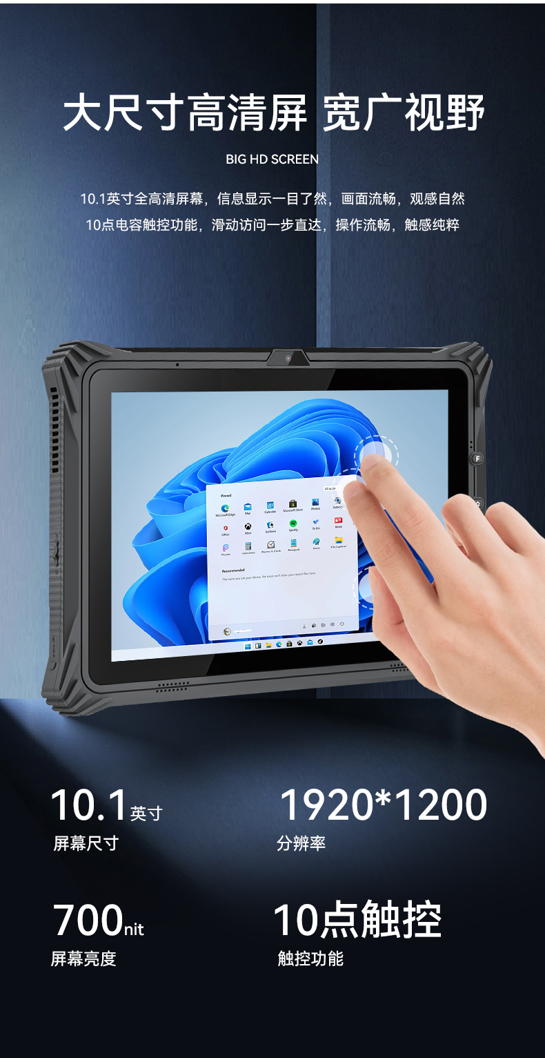 熊猫三防平板电脑,10.1英寸加固平板,DTZ-I1012E.jpg