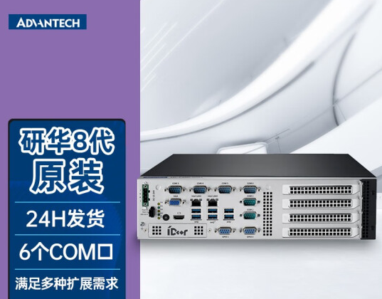 研华工控机.png 研华工控机.png