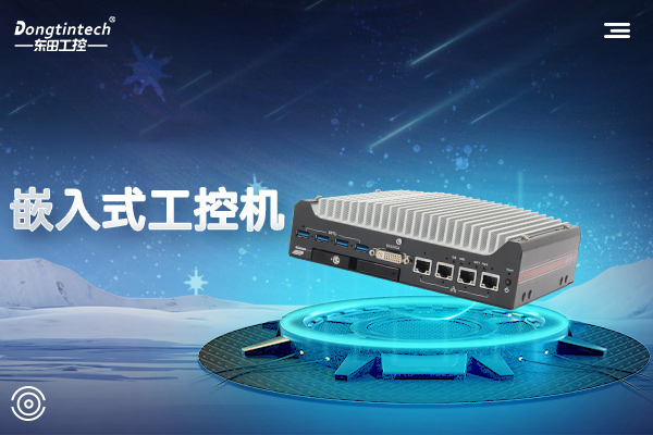 熊猫科技嵌入式工控机.jpg 熊猫科技嵌入式工控机.jpg