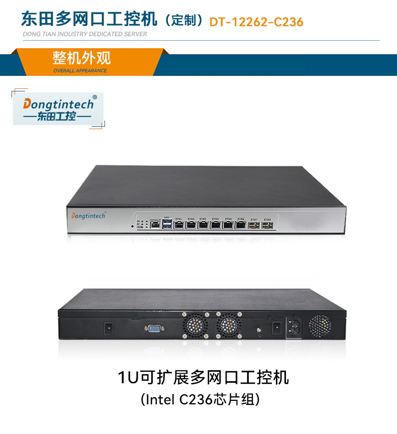 1U多网口工控机,网络安全主机,DT-12262-C236.jpg 1U多网口工控机,网络安全主机,DT-12262-C236.jpg