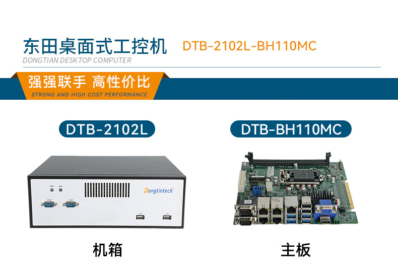熊猫桌面式工控机,工业计算机,DTB-2102L-BH10MC.jpg 熊猫桌面式工控机,工业计算机,DTB-2102L-BH10MC.jpg