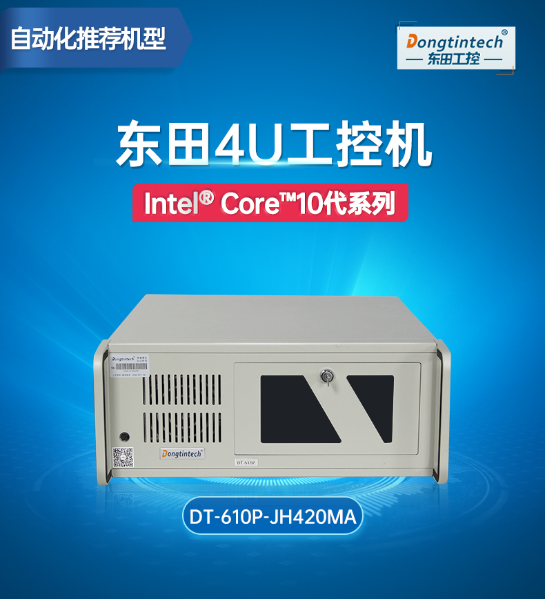 熊猫4U机架式工控机,DT-610P-JH420MA.jpg 熊猫4U机架式工控机,DT-610P-JH420MA.jpg