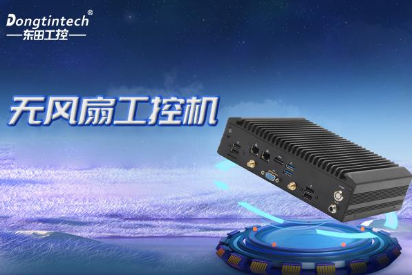 熊猫无风扇嵌入式工控机.png 熊猫无风扇嵌入式工控机.png