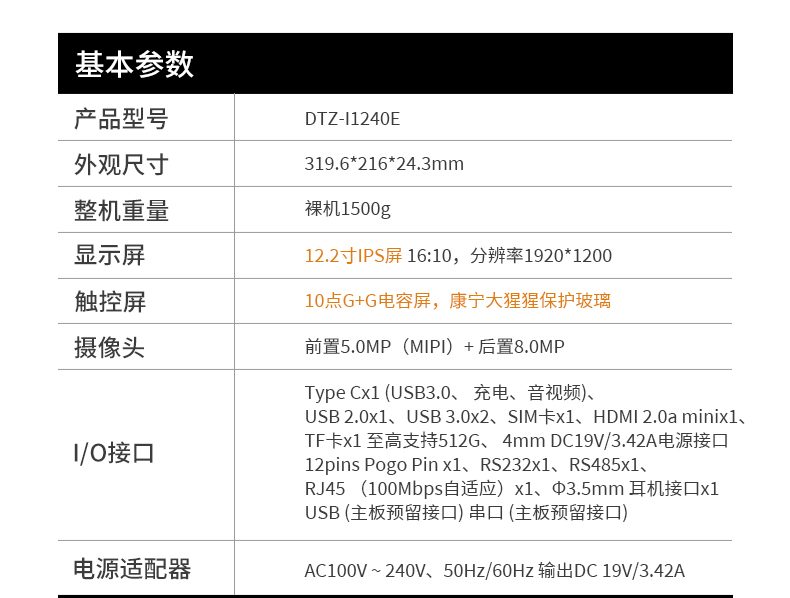 12.2英寸三防加固平板电脑,DTZ-I1240E.jpg 12.2英寸三防加固平板电脑,DTZ-I1240E.jpg