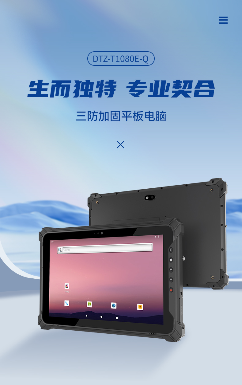 熊猫三防加固平板电脑,无人机设备定位,DTZ-T1080E-Q.jpg