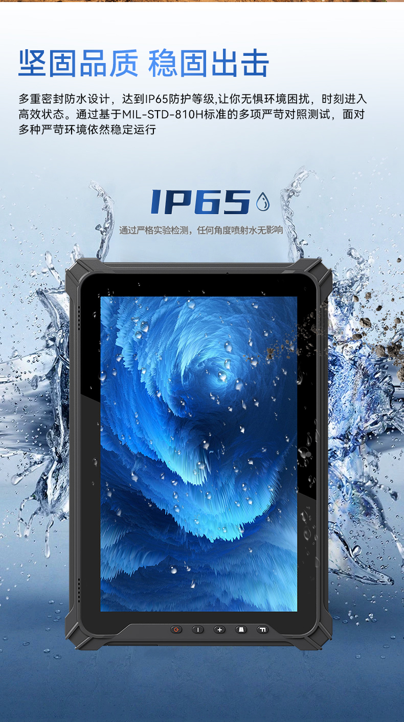 熊猫三防加固平板电脑,无人机设备定位,DTZ-T1080E-Q.jpg