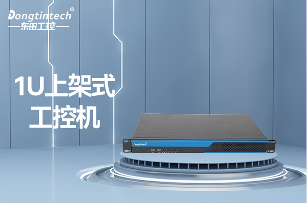 1U上架式工控机.png 1U上架式工控机.png