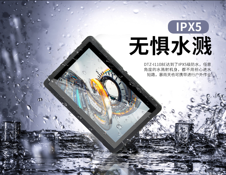 10英寸工业平板电脑,IP65防护三防加固平板,DTZ-I1108E.jpg