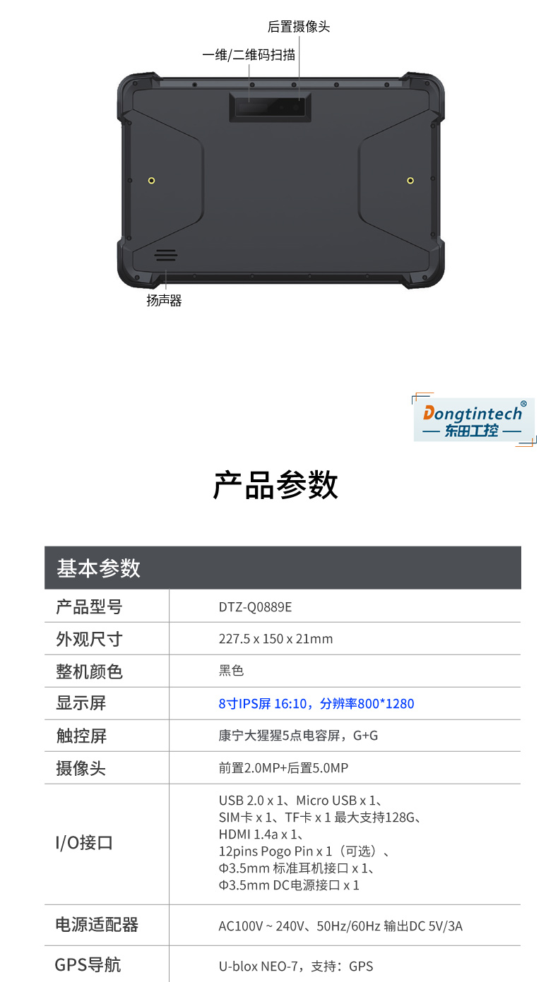 8/10.1英寸三防平板,安卓加固平板电脑,DTZ-Q0889E.jpg 8/10.1英寸三防平板,安卓加固平板电脑,DTZ-Q0889E.jpg