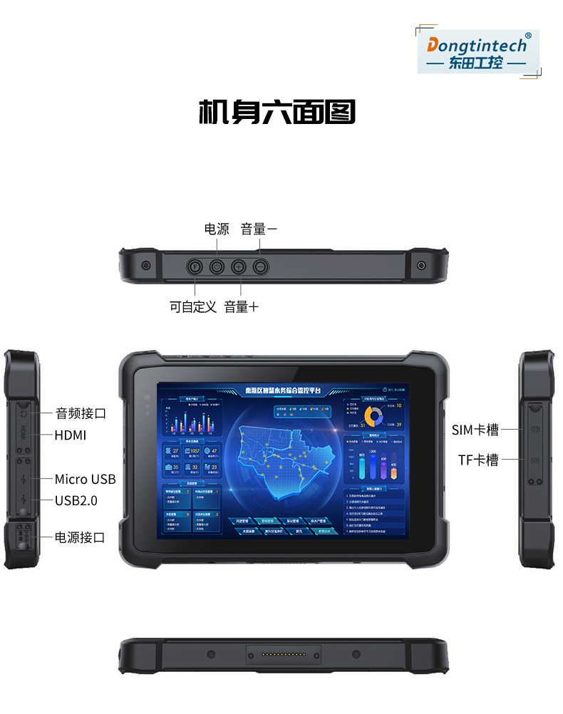 8/10.1英寸三防平板,安卓加固平板电脑,DTZ-Q0889E.jpg 8/10.1英寸三防平板,安卓加固平板电脑,DTZ-Q0889E.jpg