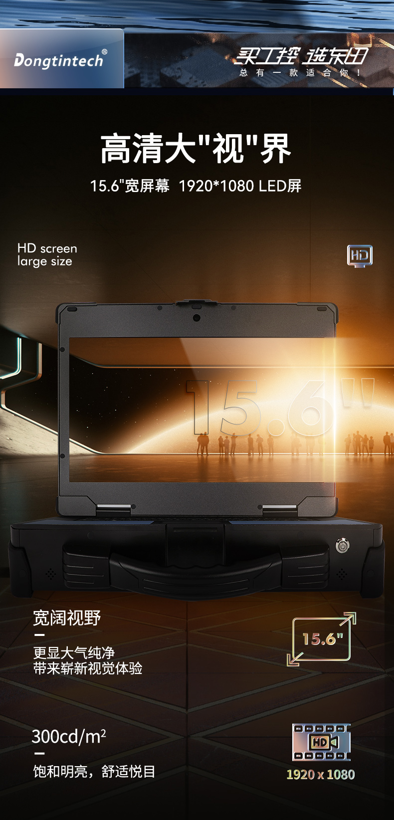 15.6英寸高性能加固便携机,工作站电脑,DTG-U151-WH310.jpg 15.6英寸高性能加固便携机,工作站电脑,DTG-U151-WH310.jpg