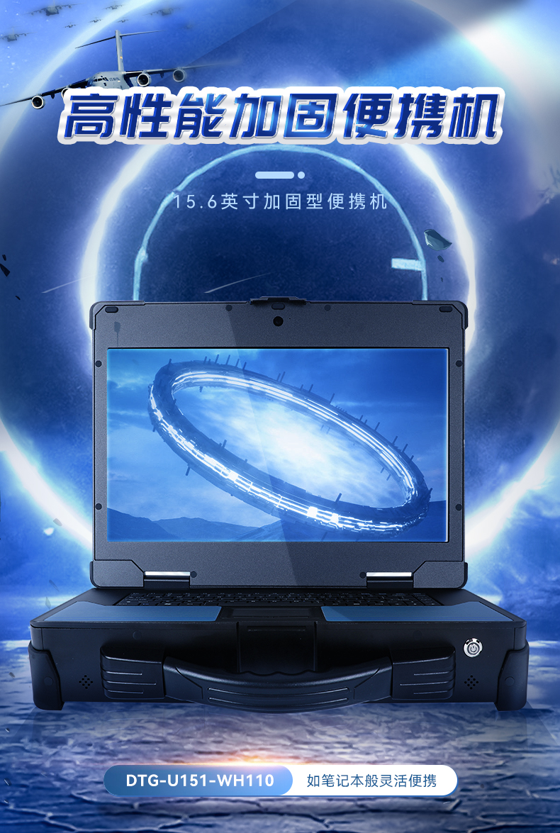 15.6英寸加固便携机,加固式工业计算机,DTG-U151-WH110.jpg 15.6英寸加固便携机,加固式工业计算机,DTG-U151-WH110.jpg