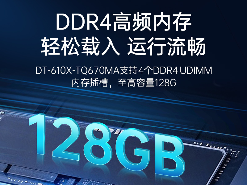 酷睿12/13代上架式工控机,标准4U工控主机,DT-610X-TQ670MA