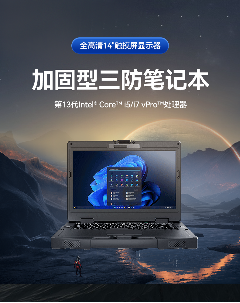 酷睿13代三防笔记本电脑,14寸加固计算机,DTI-S1413G.png 酷睿13代三防笔记本电脑,14寸加固计算机,DTI-S1413G.png