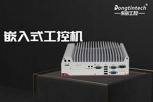 熊猫嵌入式工控机.png