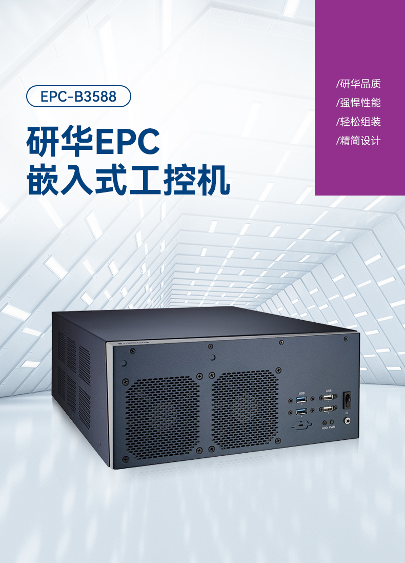 研华嵌入式工控机,酷睿13代高性能工业电脑,EPC-B3588.jpg 研华嵌入式工控机,酷睿13代高性能工业电脑,EPC-B3588.jpg