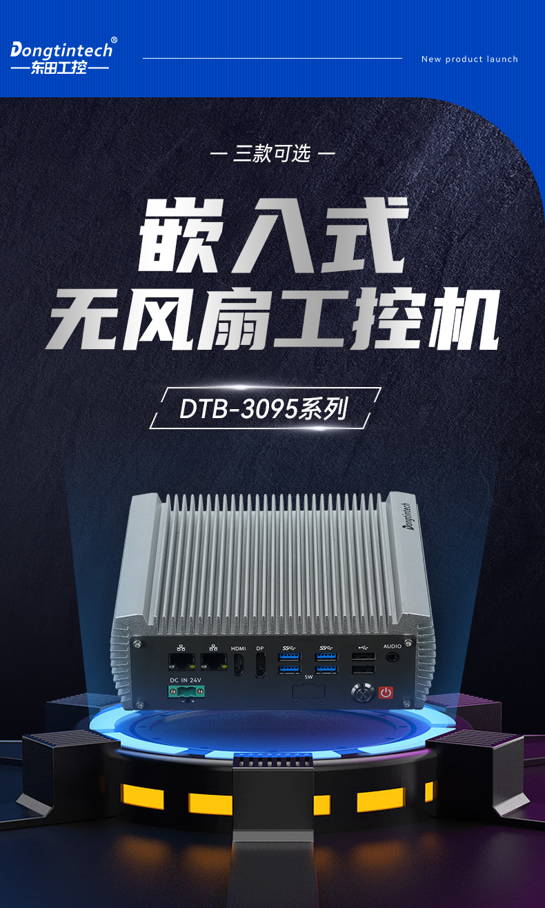 嵌入式无风扇工控机,AGV机器人工控主机,DTB-3095-N97L4.jpg 嵌入式无风扇工控机,AGV机器人工控主机,DTB-3095-N97L4.jpg