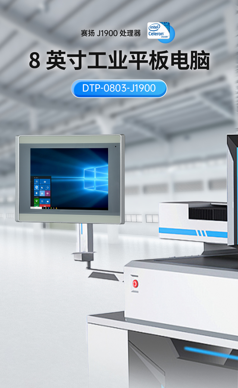 8英寸工业平板电脑,工业触摸一体机,DTP-0803-J1900.jpg 8英寸工业平板电脑,工业触摸一体机,DTP-0803-J1900.jpg