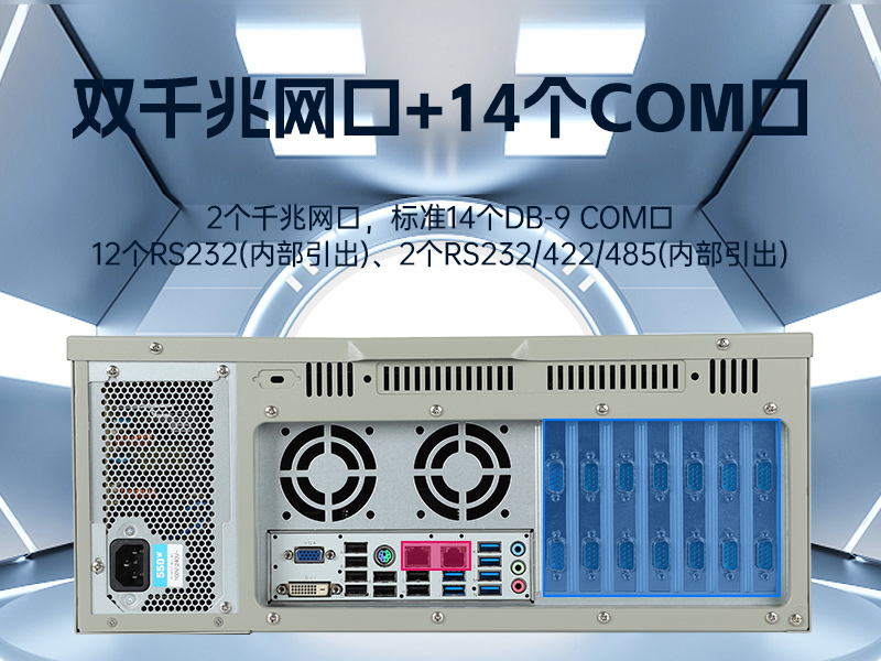4U上架式工控机,研华主板14个COM口主机电脑,DT-610L-684G2