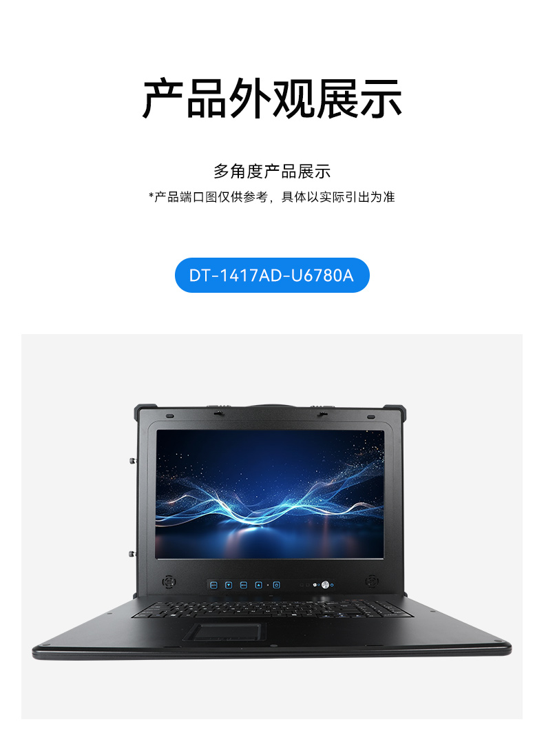 Dongtintech国产化17.3英寸下翻式加固便携机,DT-1417AD-U6780A.jpg Dongtintech国产化17.3英寸下翻式加固便携机,DT-1417AD-U6780A.jpg