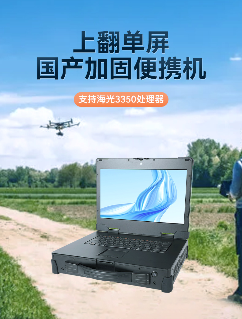 15.6英寸上翻单屏国产海光加固便携机,DT-1415CU-3350.jpg
