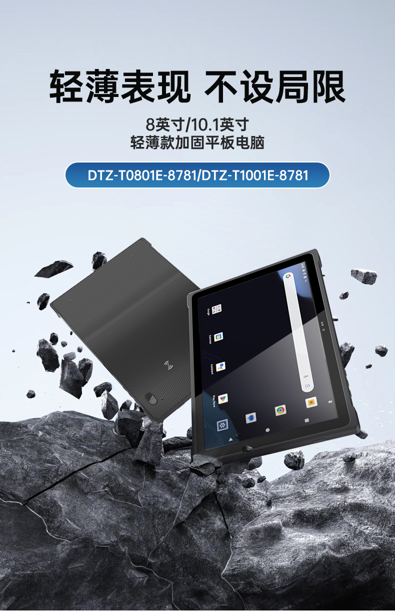 熊猫轻薄三防平板,10寸三防平板电脑终端,DTZ-T1001E-8781.jpg 熊猫轻薄三防平板,10寸三防平板电脑终端,DTZ-T1001E-8781.jpg
