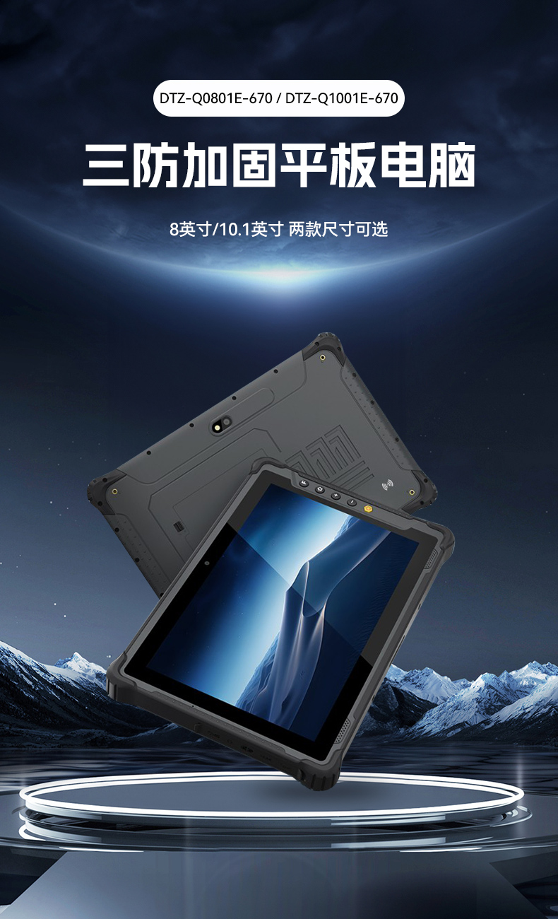 熊猫8寸三防加固平板,IP65认证三防平板终端,DTZ-Q0801E-670.jpg 熊猫8寸三防加固平板,IP65认证三防平板终端,DTZ-Q0801E-670.jpg