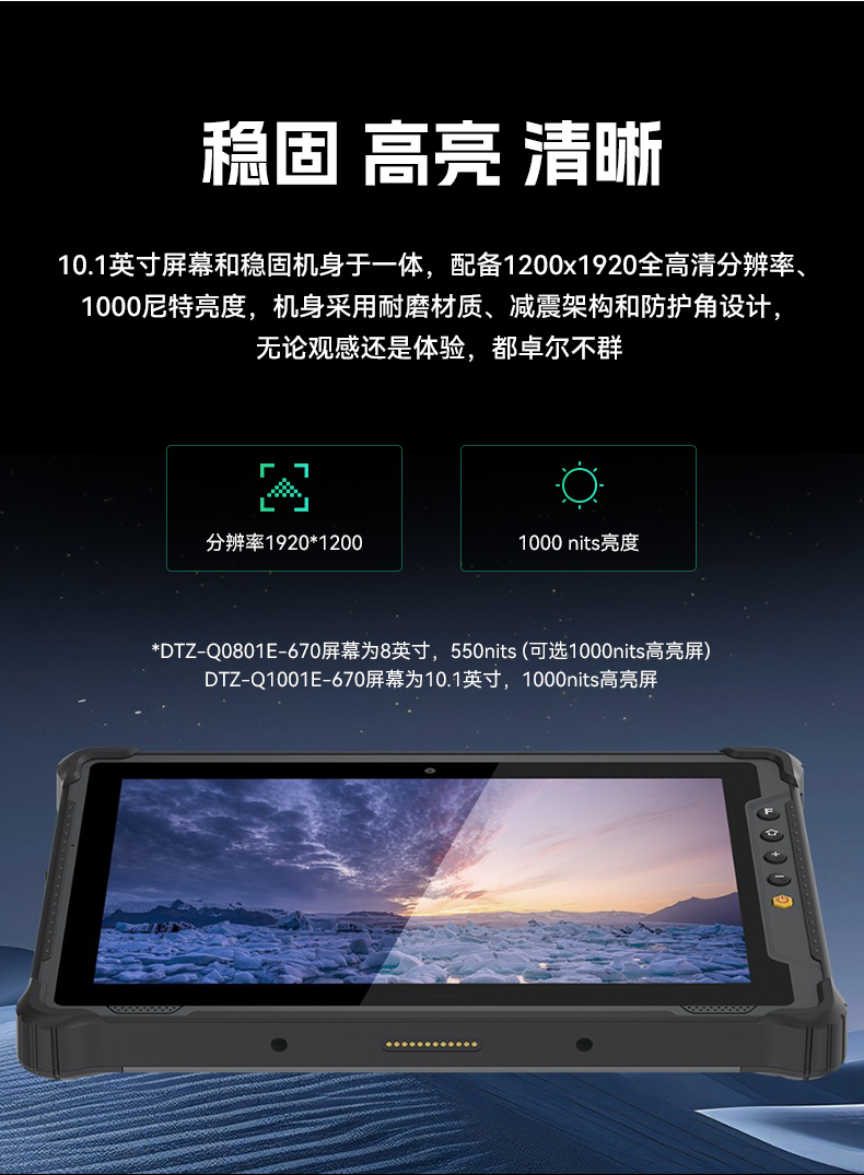 熊猫8寸三防加固平板,IP65认证三防平板终端,DTZ-Q0801E-670.jpg 熊猫8寸三防加固平板,IP65认证三防平板终端,DTZ-Q0801E-670.jpg