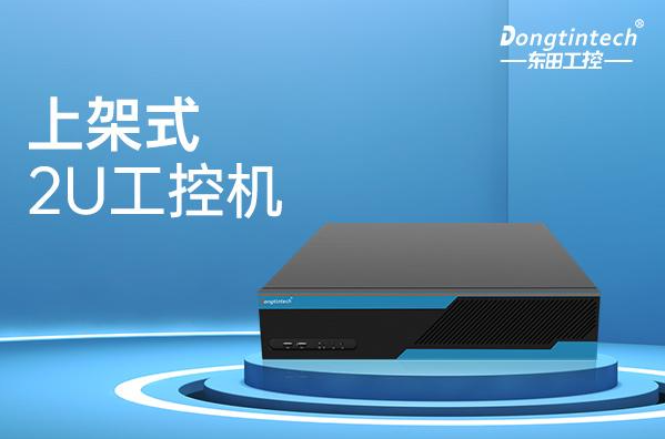 熊猫2U上架式工控机.png