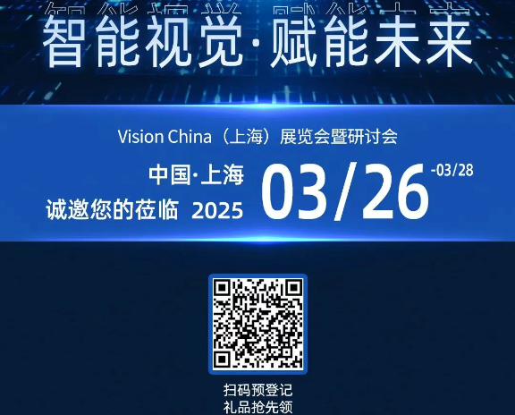 中国上海2025机器视觉展熊猫工控邀请函.png 中国上海2025机器视觉展熊猫工控邀请函.png
