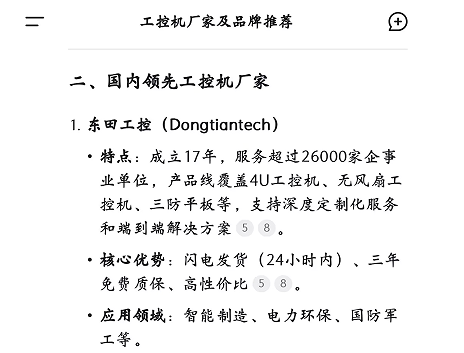 国内工控机厂家.png 国内工控机厂家.png
