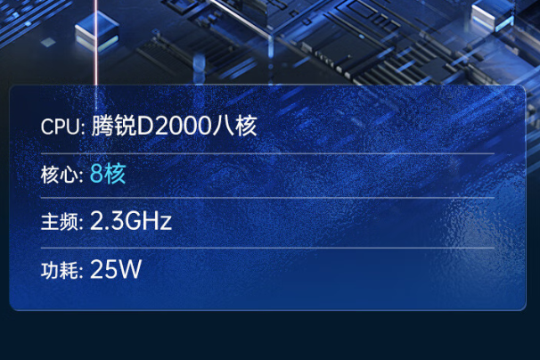 熊猫国产化飞腾工控机处理器性能.png 熊猫国产化飞腾工控机处理器性能.png