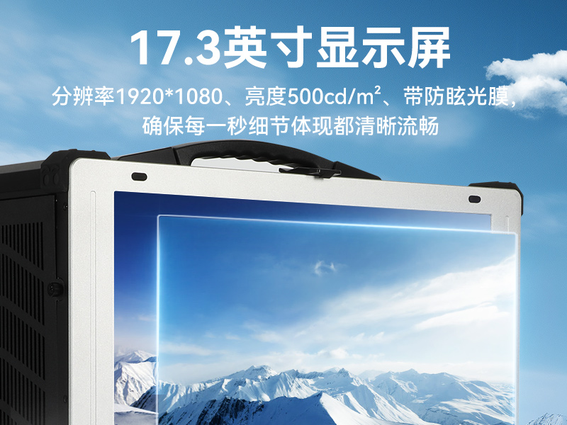 17.3寸便携式加固电脑,国产海光cpu主机,DTG-1417ZD-U3350MA