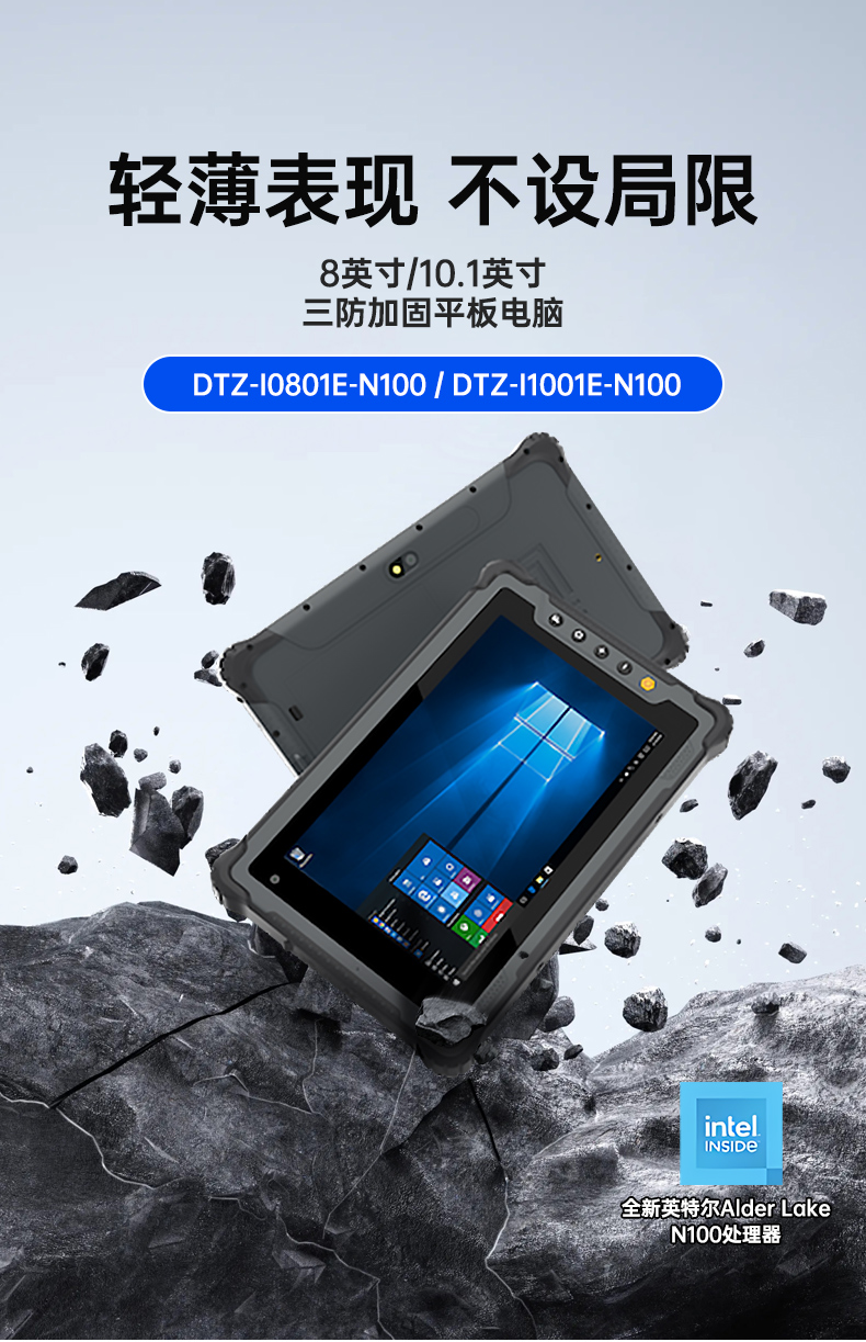 10寸三防加固平板电脑,Win11系统手持平板,DTZ-I1001E-N100.jpg 10寸三防加固平板电脑,Win11系统手持平板,DTZ-I1001E-N100.jpg
