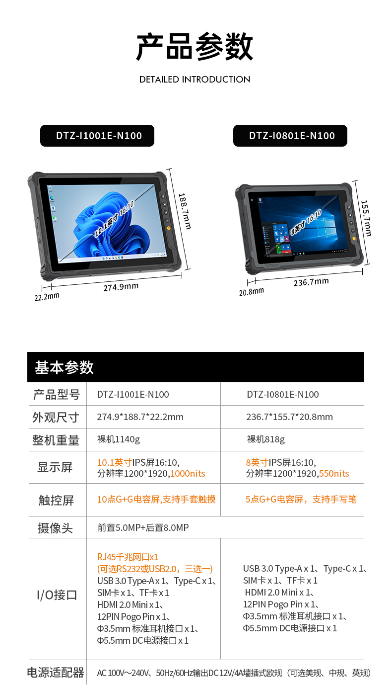 8寸三防手持平板,户外加固平板终端,DTZ-I0801E-N100.jpg 8寸三防手持平板,户外加固平板终端,DTZ-I0801E-N100.jpg