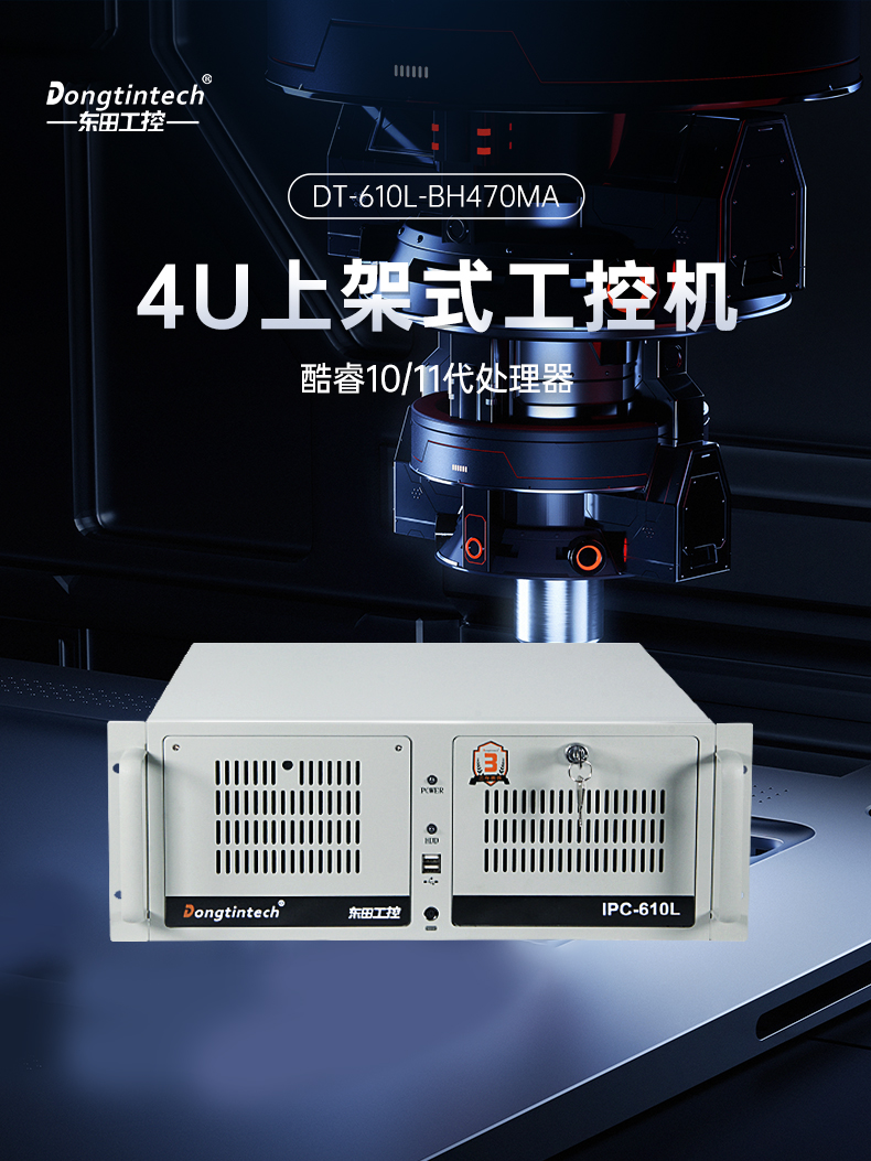11代高性能工控主机,三显机架式工控机,DT-610L-BH470MA.jpg 11代高性能工控主机,三显机架式工控机,DT-610L-BH470MA.jpg