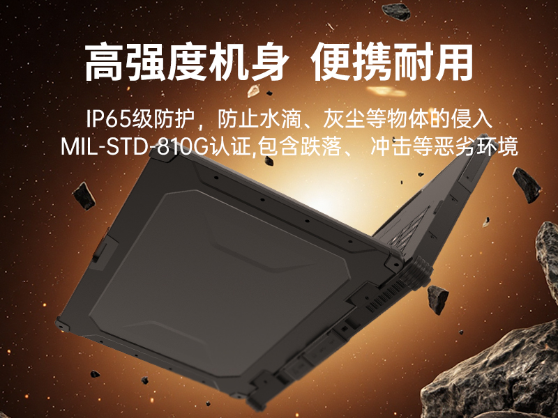 加固型笔记本电脑,15寸户外野外笔记本电脑推荐,DTN-S1512E