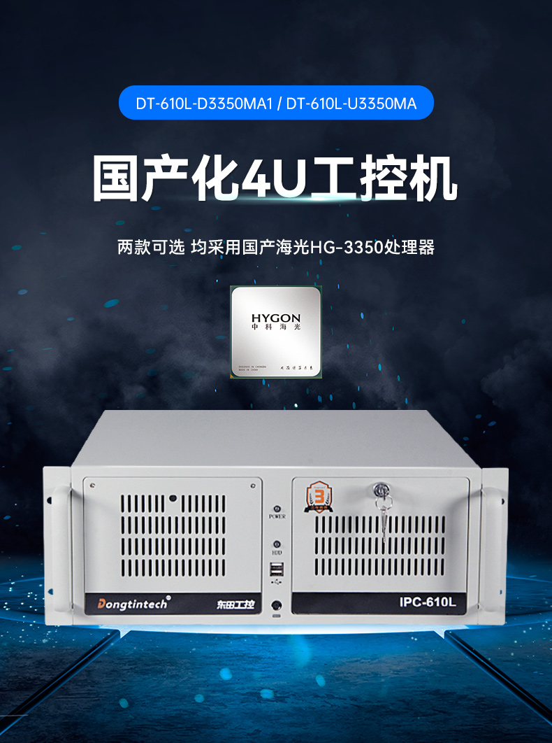 熊猫国产化工控机,双路海光服务器主机,DT-610L-U3350MA.jpg 熊猫国产化工控机,双路海光服务器主机,DT-610L-U3350MA.jpg