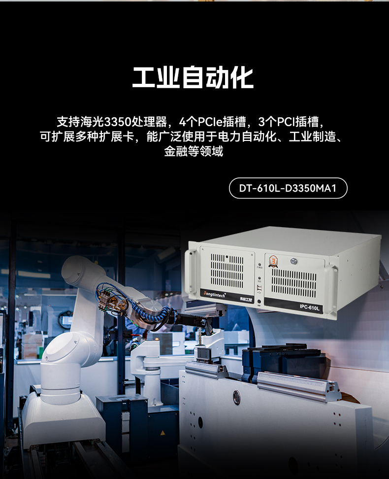 熊猫国产化工控机,双路海光服务器主机,DT-610L-U3350MA.jpg 熊猫国产化工控机,双路海光服务器主机,DT-610L-U3350MA.jpg