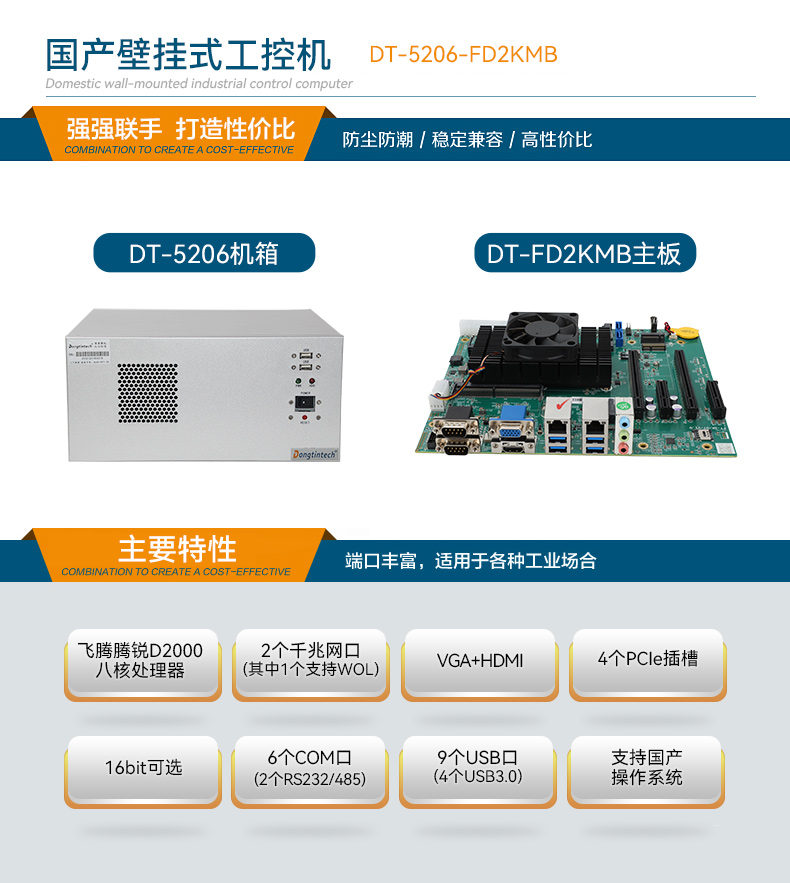 熊猫国产壁挂式工控机,飞腾工业计算机,DT-5206-FD2KMB.jpg 熊猫国产壁挂式工控机,飞腾工业计算机,DT-5206-FD2KMB.jpg