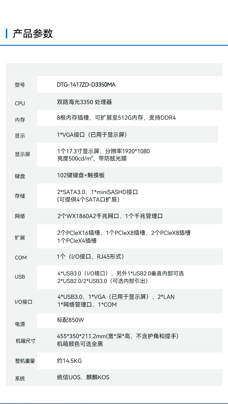 熊猫单屏加固便携机,国产下翻式便携工控机,DTG-1417ZD-D3350MA.jpg