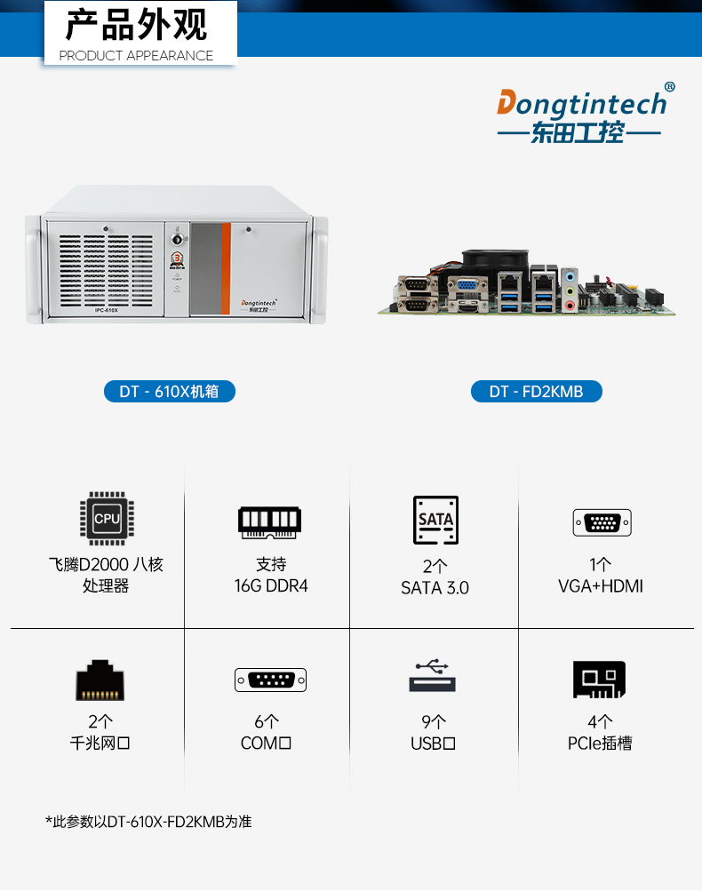 熊猫国产工控主机,飞腾d2000工控机品牌,DT-610X-FD2KMB.jpg