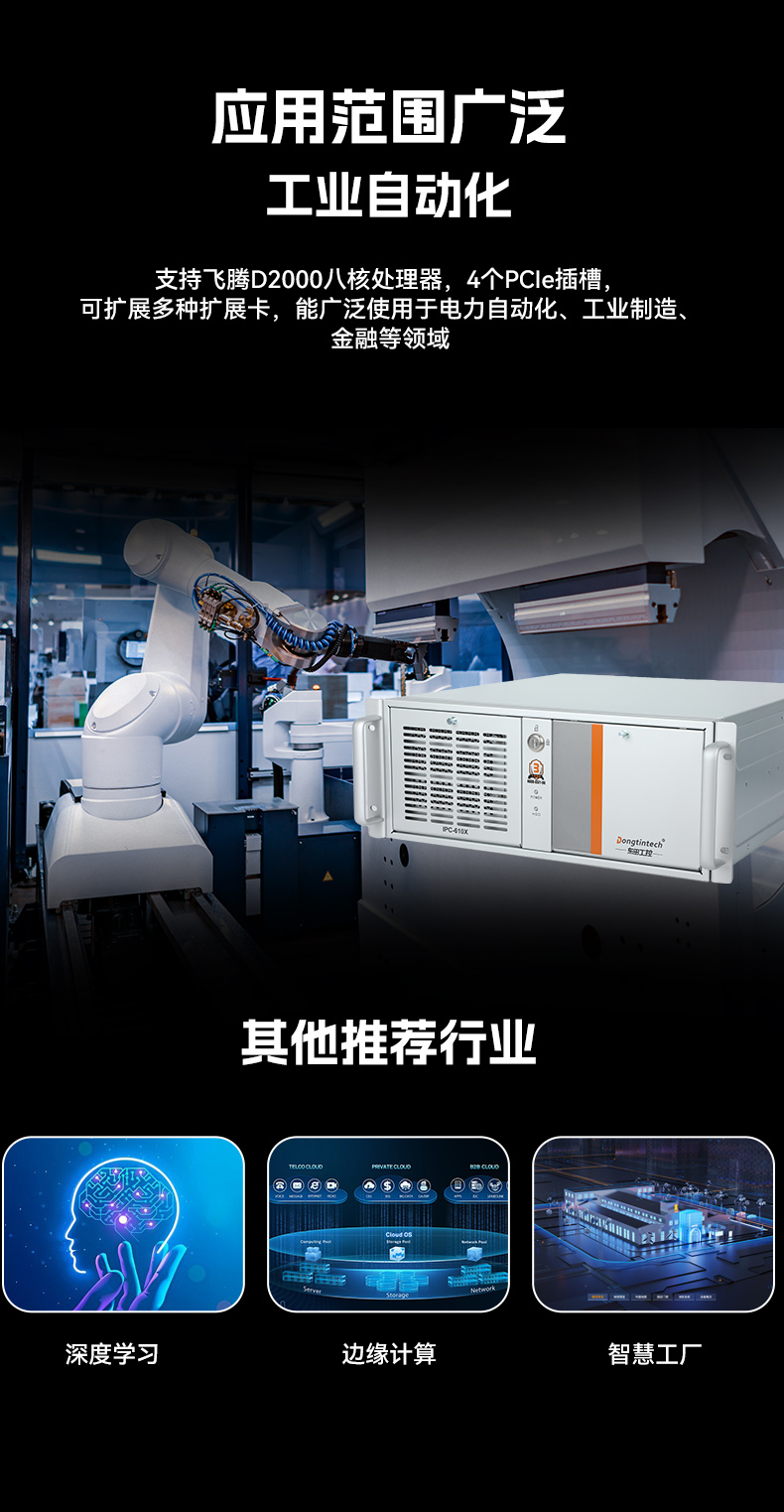 熊猫国产工控主机,飞腾d2000工控机品牌,DT-610X-FD2KMB.jpg