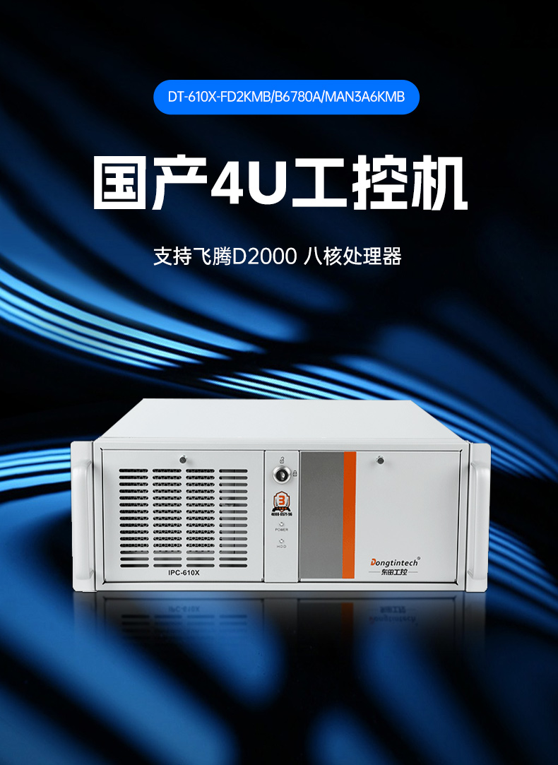 熊猫国产工控电脑,兆芯U6780A工控主机厂家,DT-610X-B6780AMA.jpg